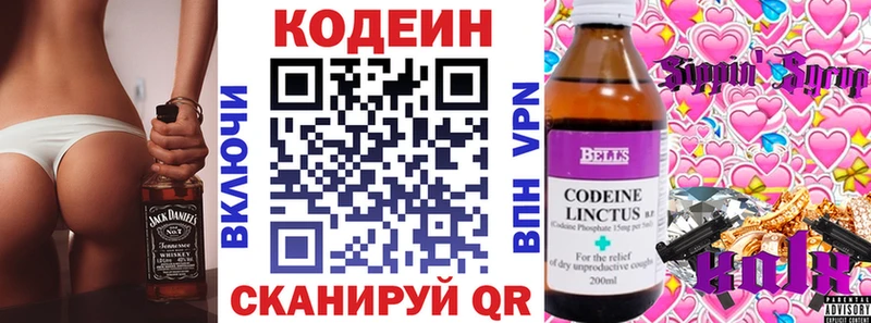 Кодеиновый сироп Lean напиток Lean (лин) купить Электроугли